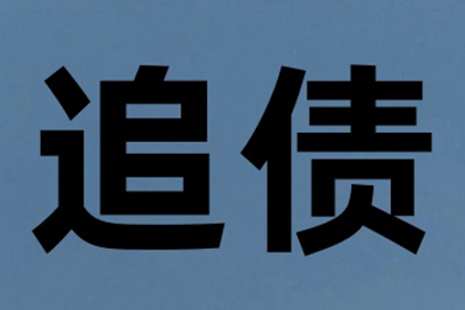 追讨欠款：如何定位欠款人？